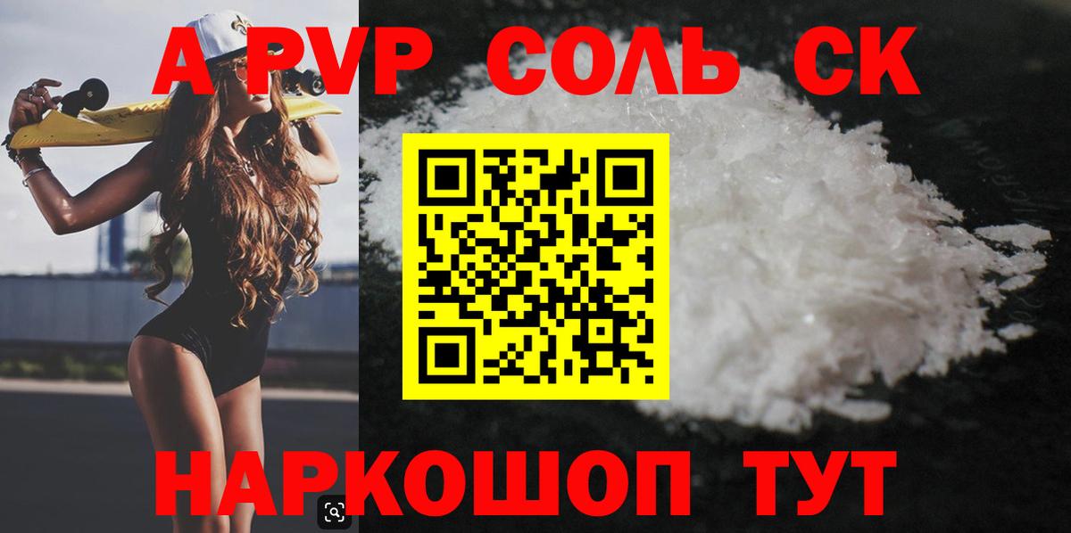 A-PVP Соль Изобильный