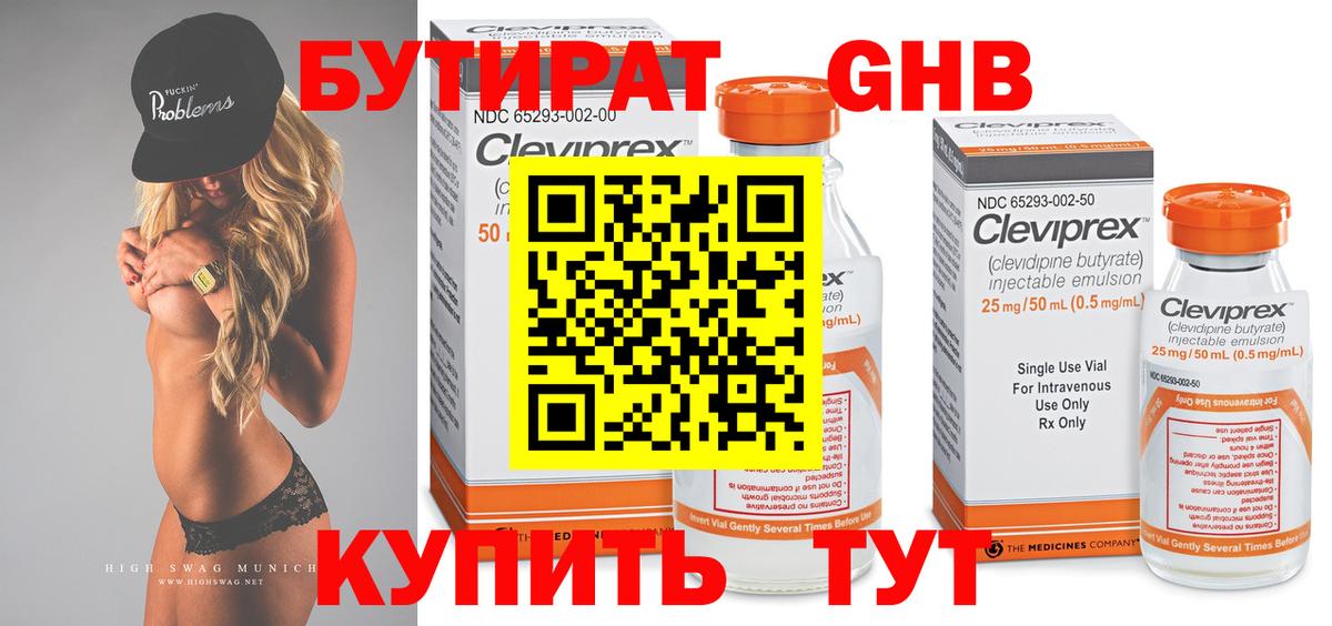 БУТИРАТ Butirat Изобильный