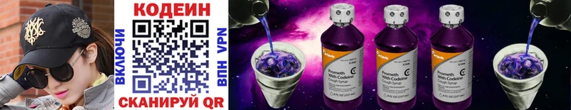 Кодеиновый сироп Lean Purple Drank  закладки  Изобильный 