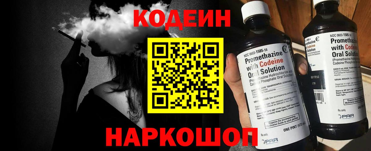 Codein напиток Lean (лин) Изобильный
