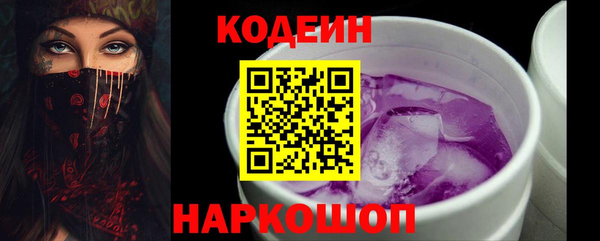 Codein напиток Lean (лин)  Кодеиновый сироп Lean напиток Lean (лин)  Изобильный  Вход с VPN 