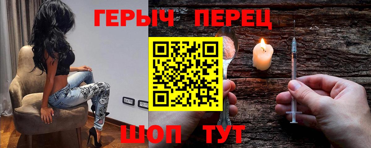 ГЕРОИН Heroin  Вход с VPN  Изобильный 