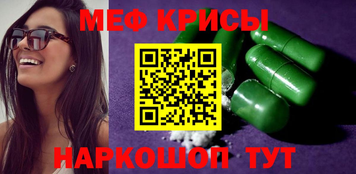 МЕФ  МЯУ-МЯУ мяу мяу  Вход с VPN  МЯУ-МЯУ мяу мяу  Меф  Изобильный 